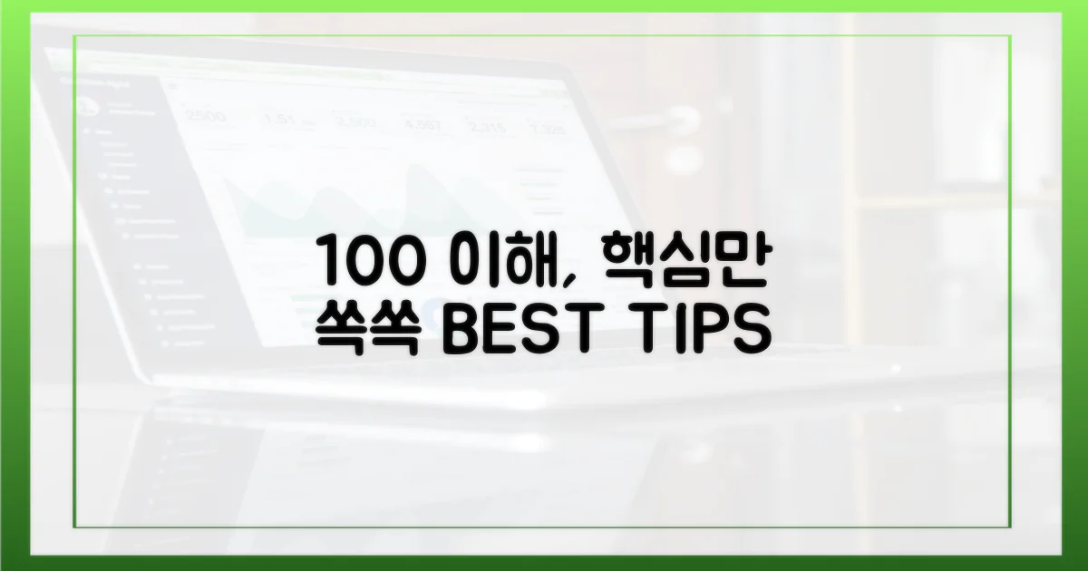 100% 이해, 핵심만 쏙쏙