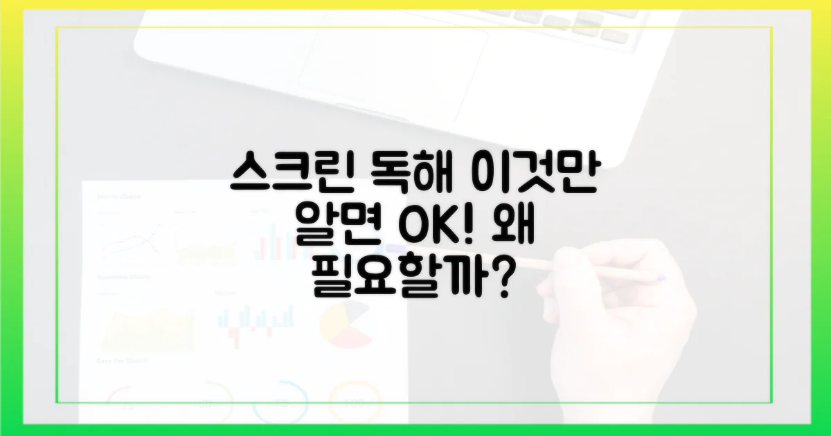 스크린 독해, 왜 필요할까요?