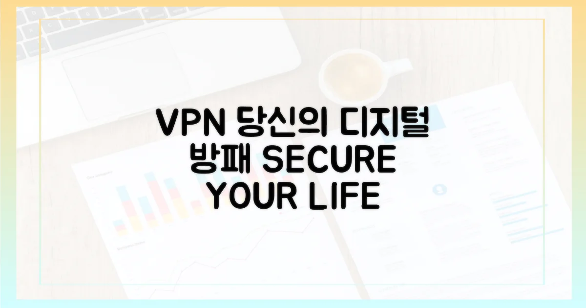VPN, 당신의 방패 만들기