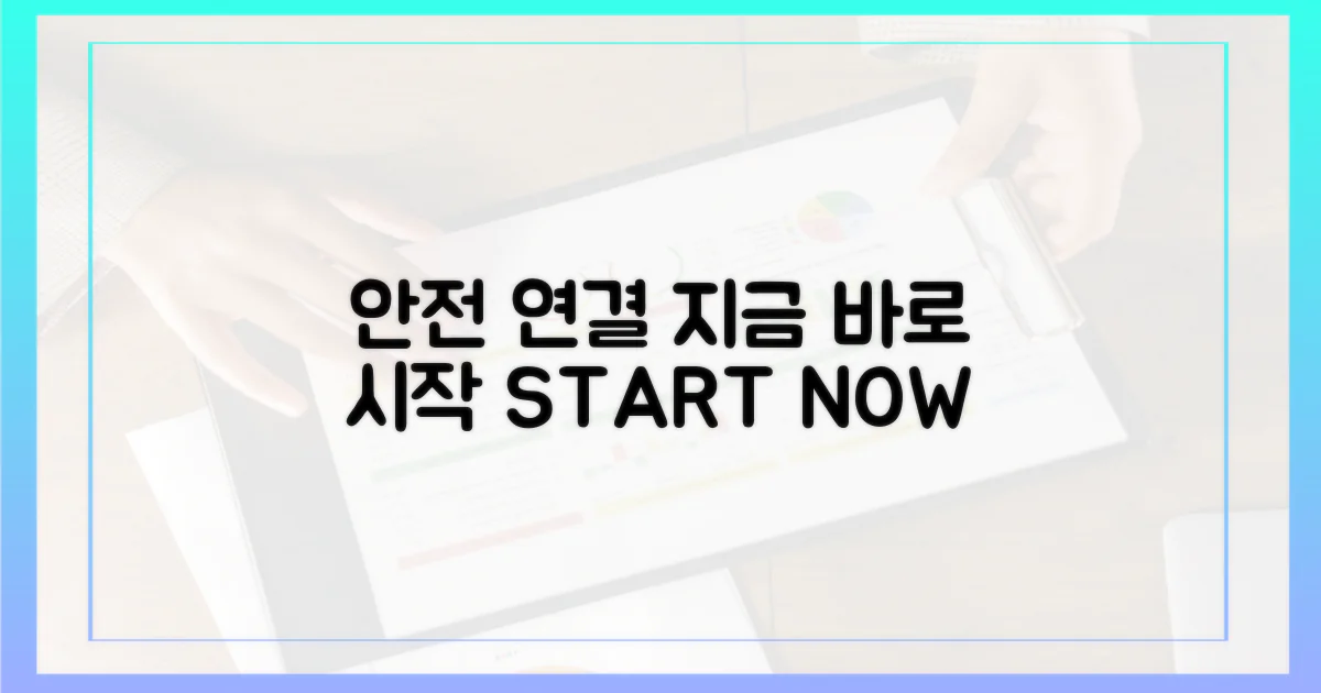 안전한 연결, 바로 시작하기