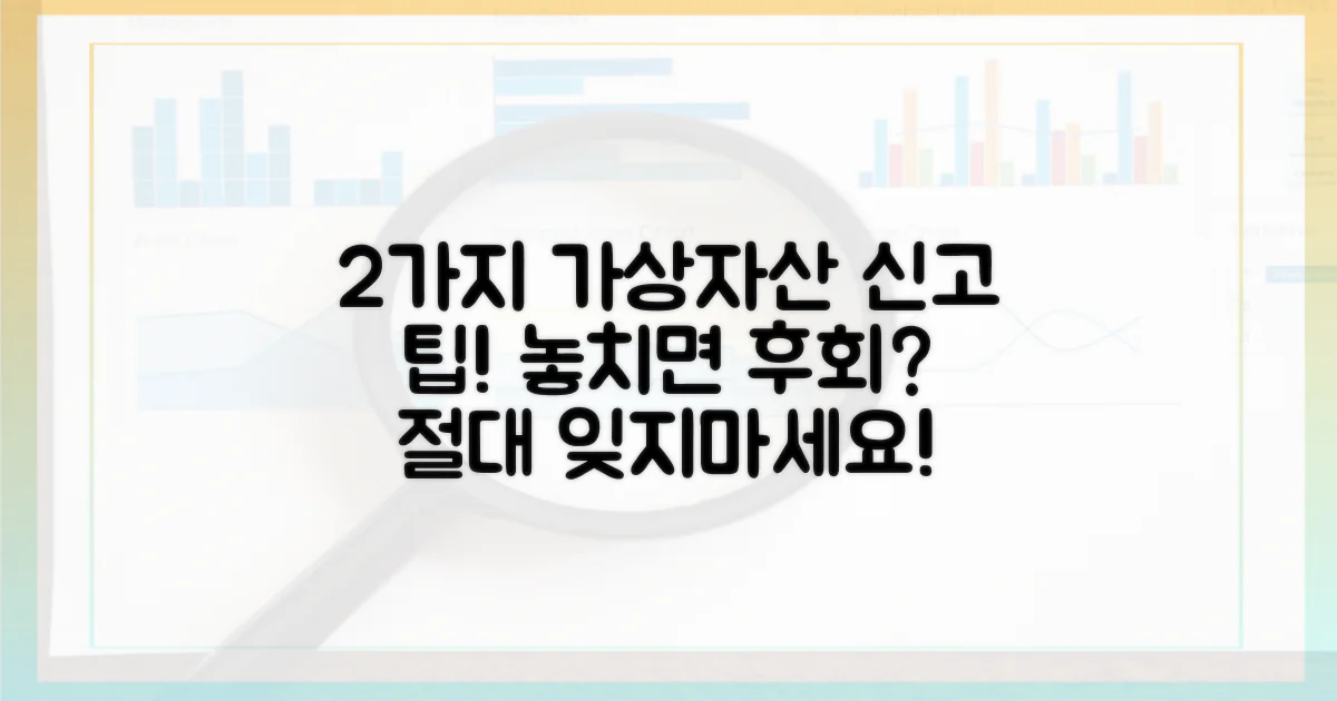2가지 가상자산 신고 요령