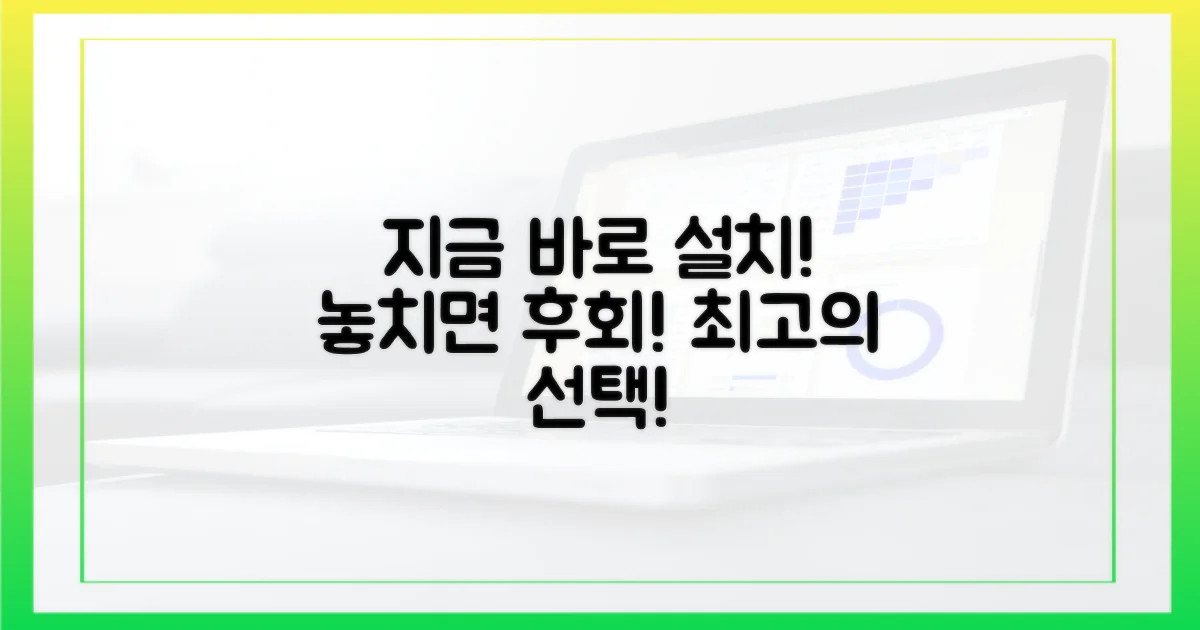 지금 바로 설치하세요