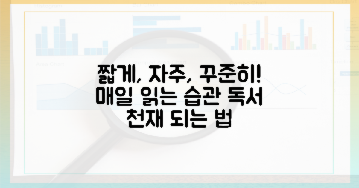 짧게, 자주, 꾸준히 읽으세요