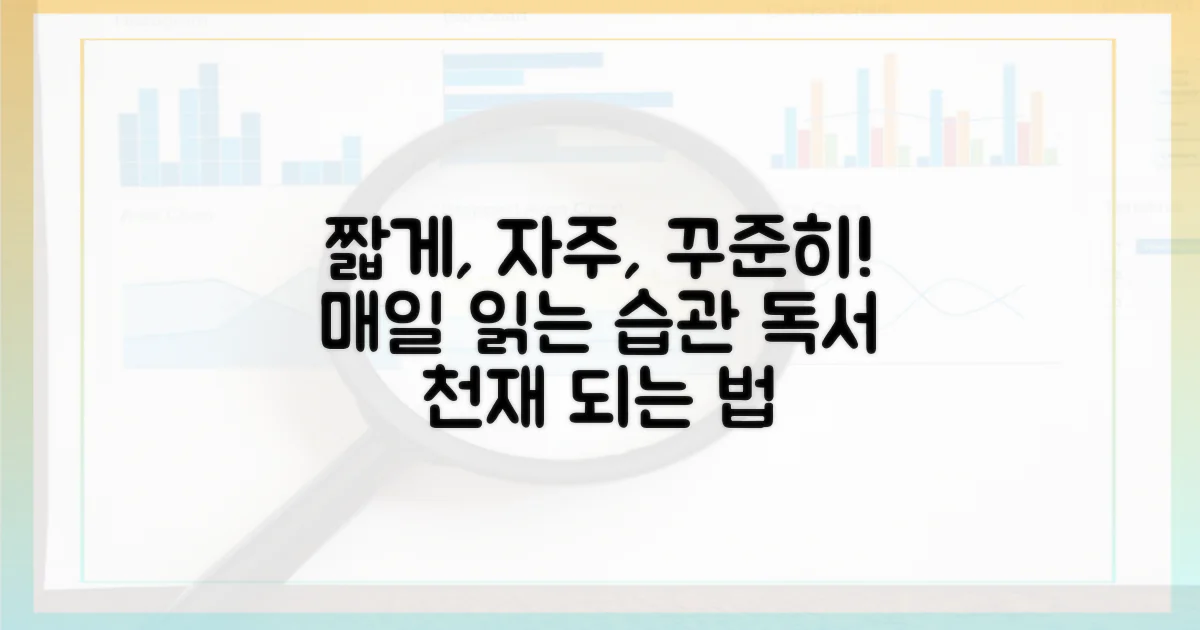 짧게, 자주, 꾸준히 읽으세요