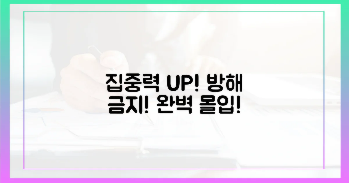 방해 요소를 차단하세요