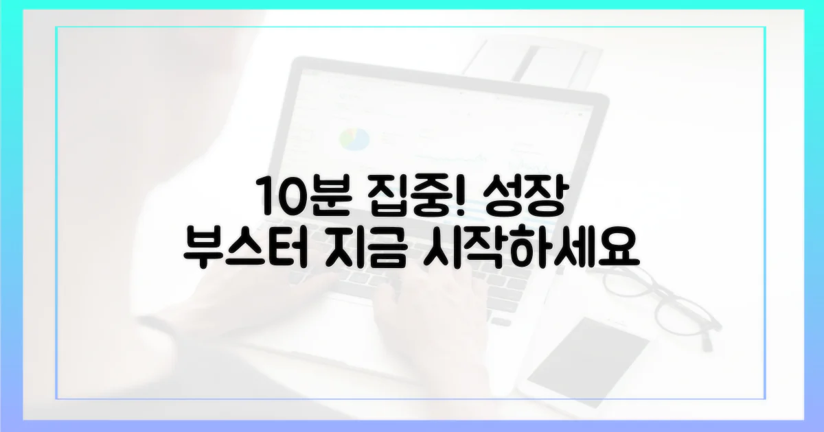 당신의 10분을 활용하세요