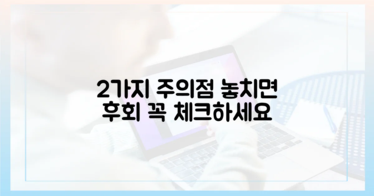 2가지 유의사항