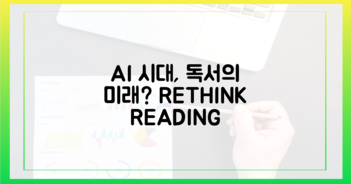 AI 시대, 진정한 독서란?
