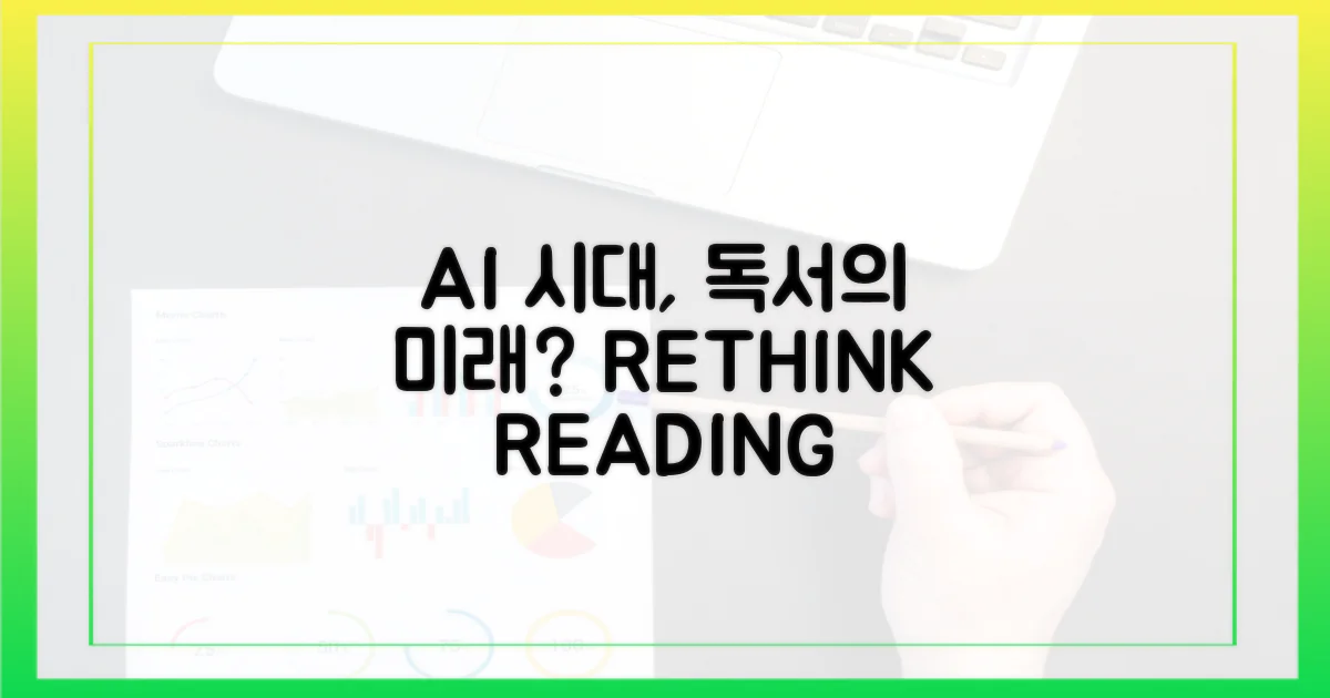 AI 시대, 진정한 독서란?
