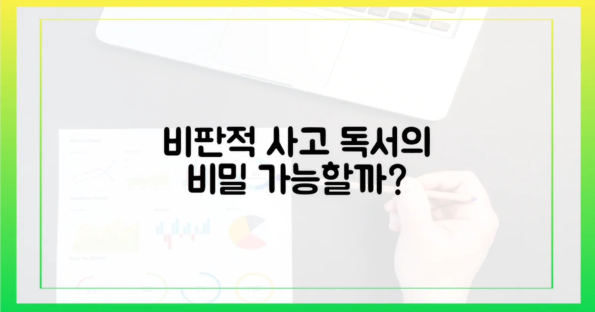 비판적 독서, 어떻게 가능할까?