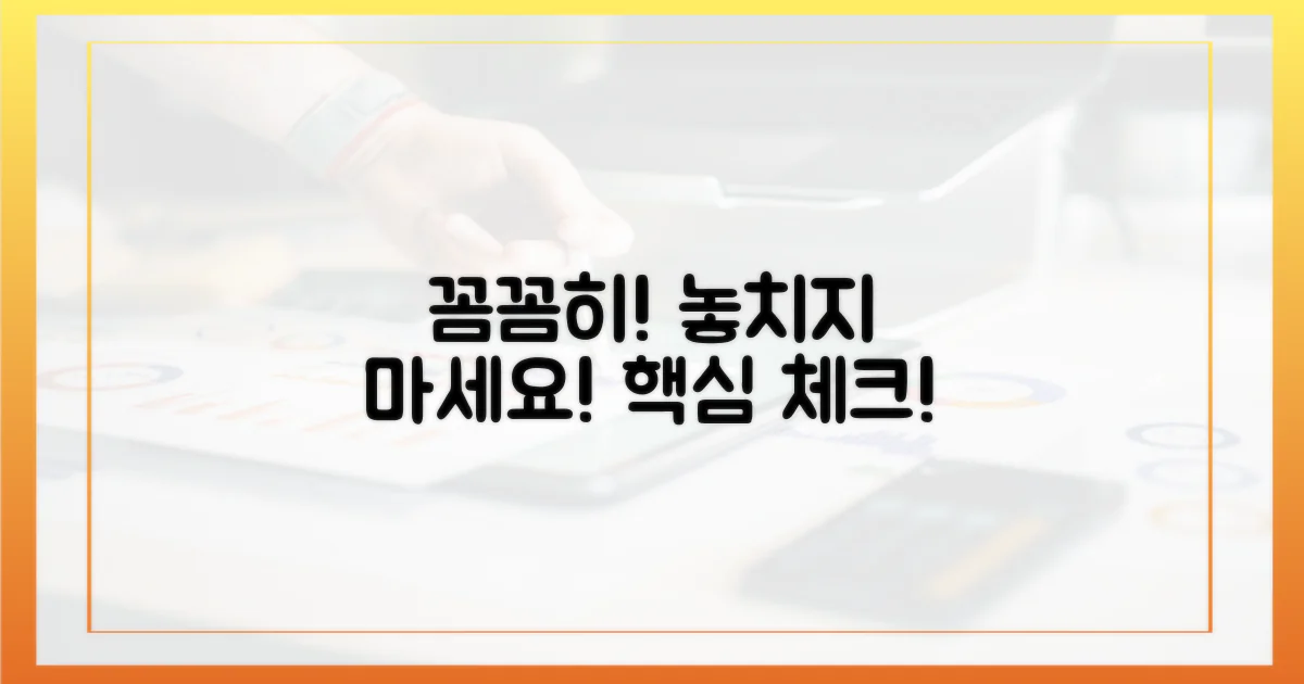 꼼꼼히 살펴보세요