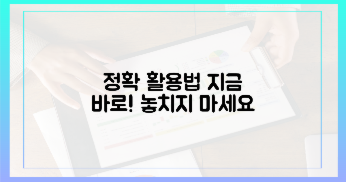 정확하게 활용하세요