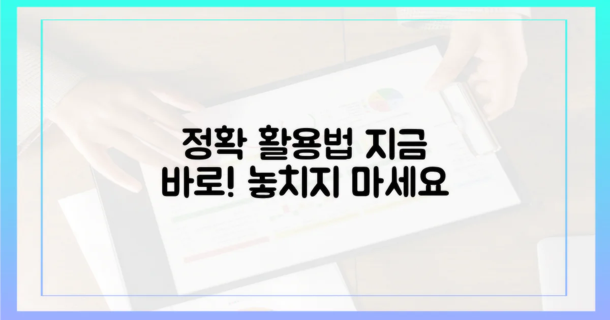 정확하게 활용하세요