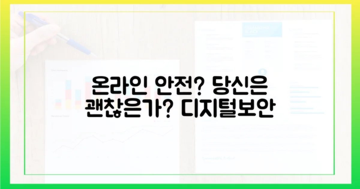 온라인 세상, 당신은 안전한가?