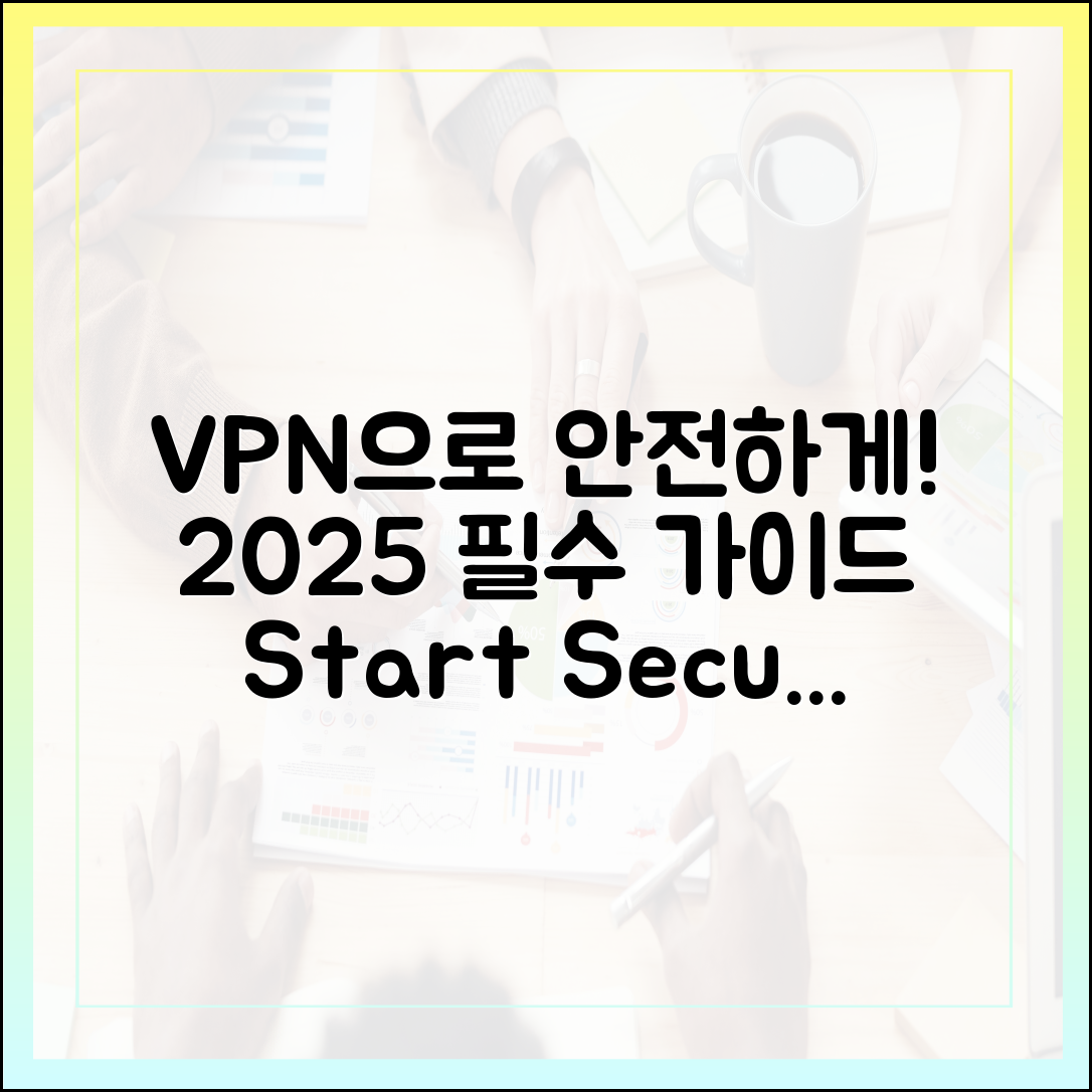 안전한 온라인 생활, VPN으로 시작하세요: 2025년 필수 VPN 가이드