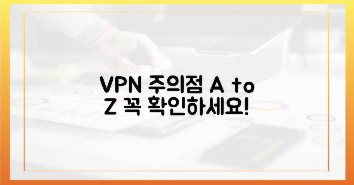 VPN, 이런 점을 주의