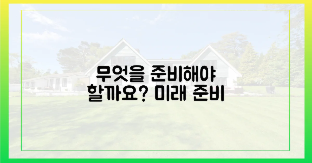 다음은 무엇을 준비해야 할까요?