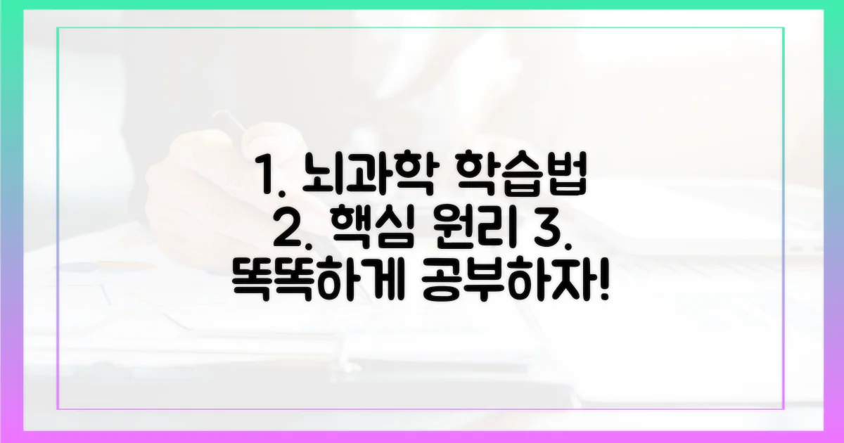 뇌과학 기반 학습 원리
