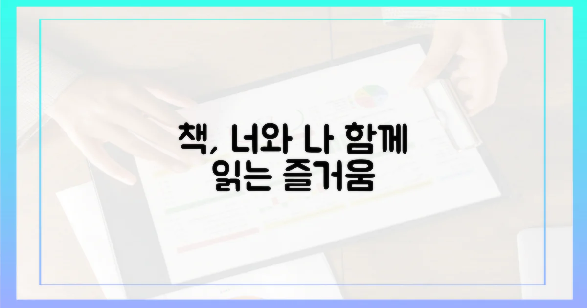 책과 함께하는 능동적 대화