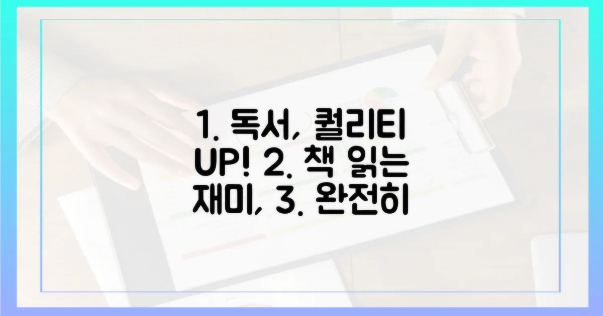 독서 경험의 질적 변화