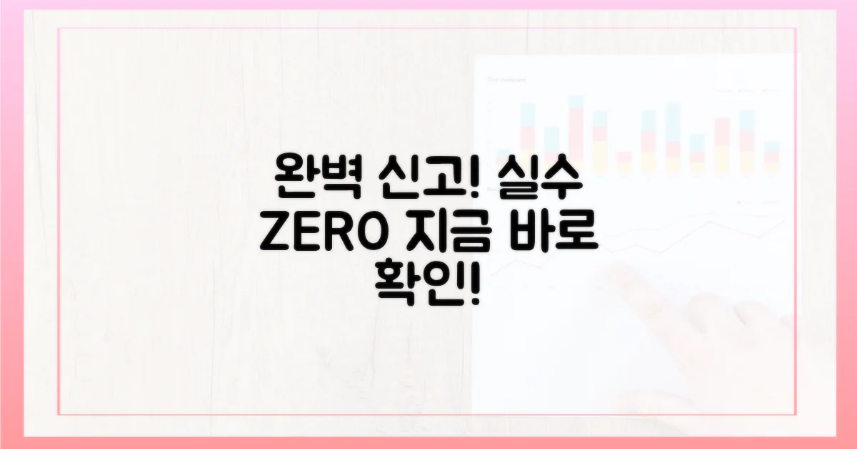 실수 없이 완벽하게 신고하세요!