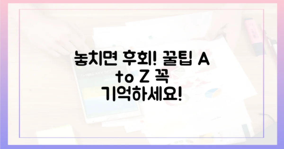 놓치기 쉬운 유의사항 꼭 기억하세요.