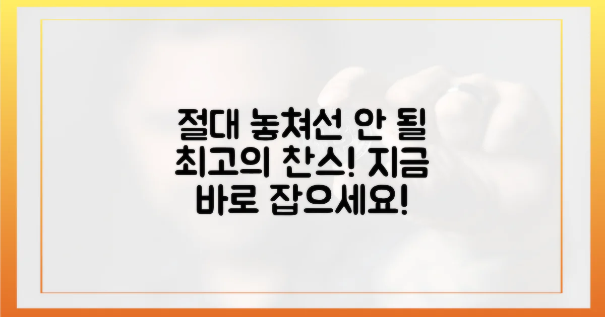 기회, 놓치지 마세요!