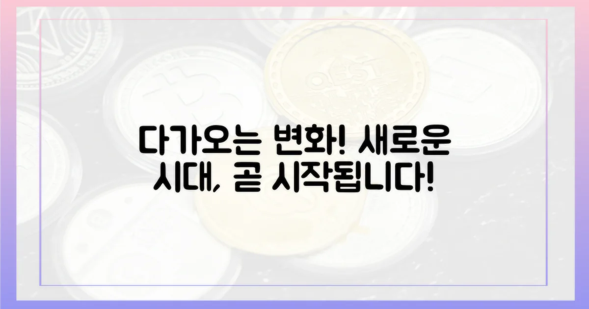 변화, 곧 다가옵니다!