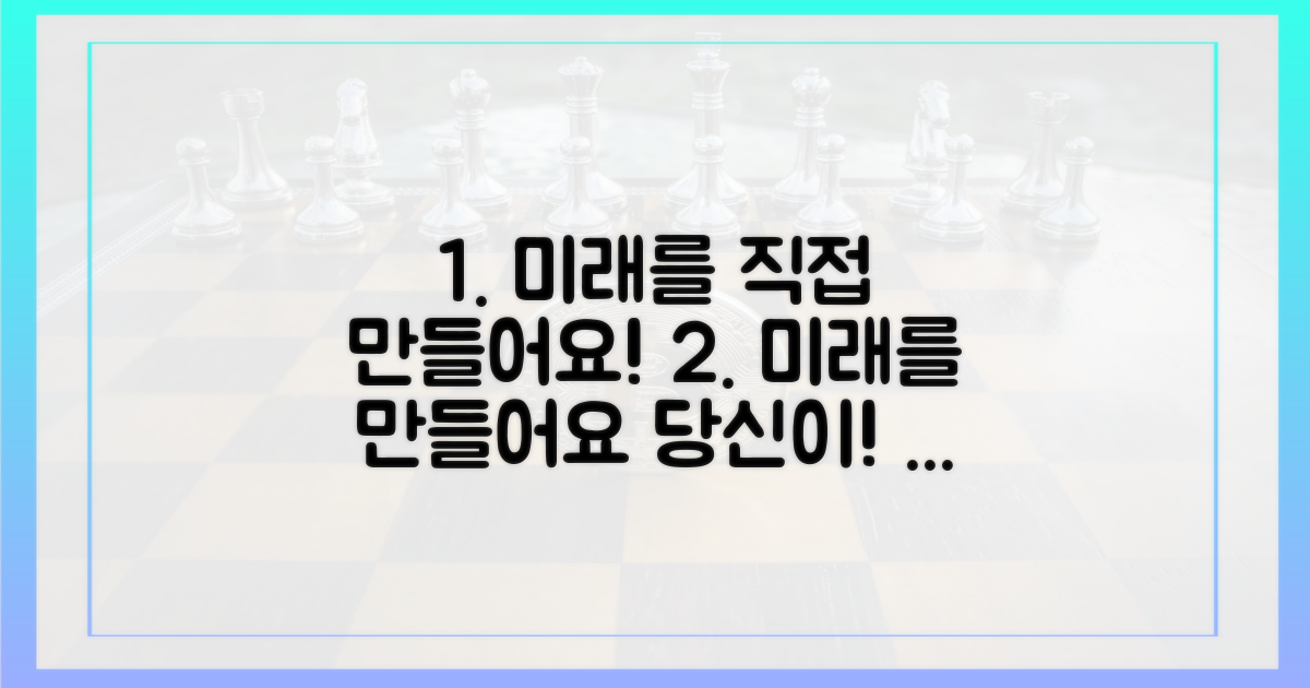 미래, 직접 만드세요!