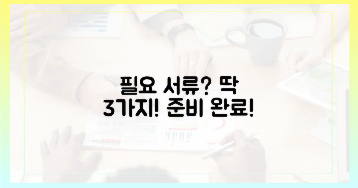 어떤 서류가 필요할까?