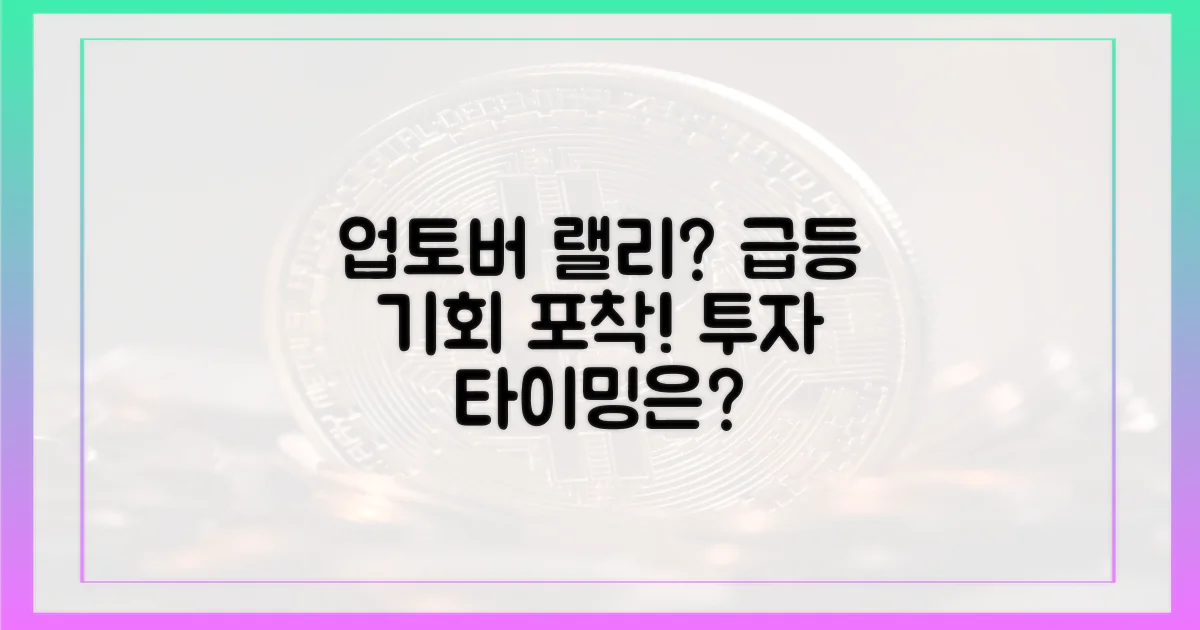업토버 랠리' 투자 기회 열릴까?