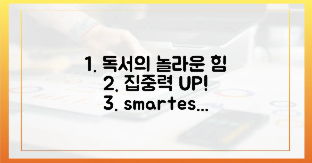 최고의 독서 효과는?