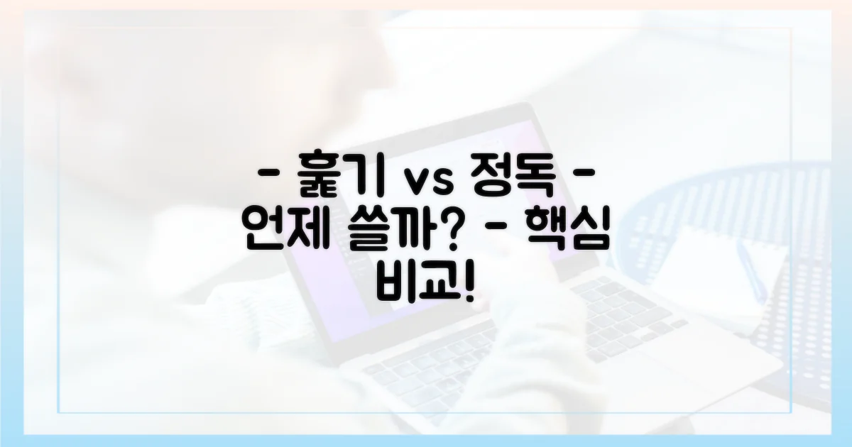 훑어읽기와 정독, 언제 쓸까?