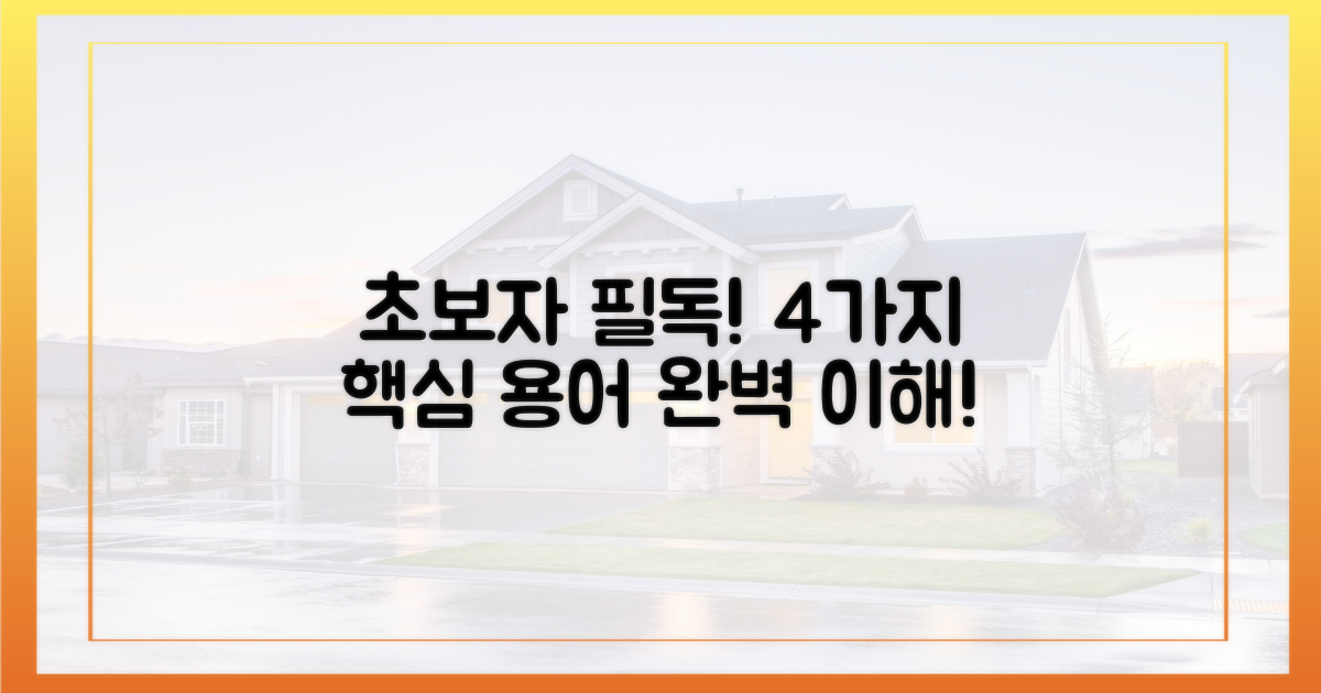 4가지 초보자를 위한 용어