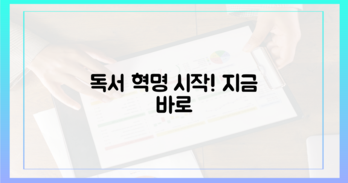 당신의 독서 혁명 시작