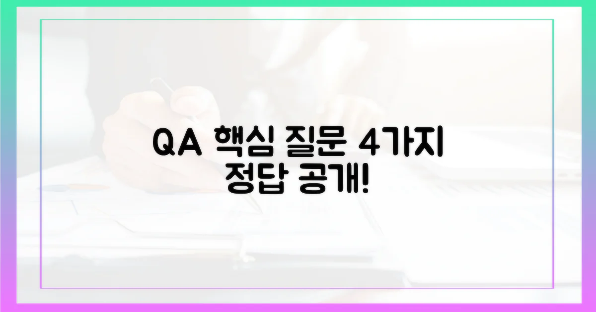자주 묻는 질문 4가지 해답