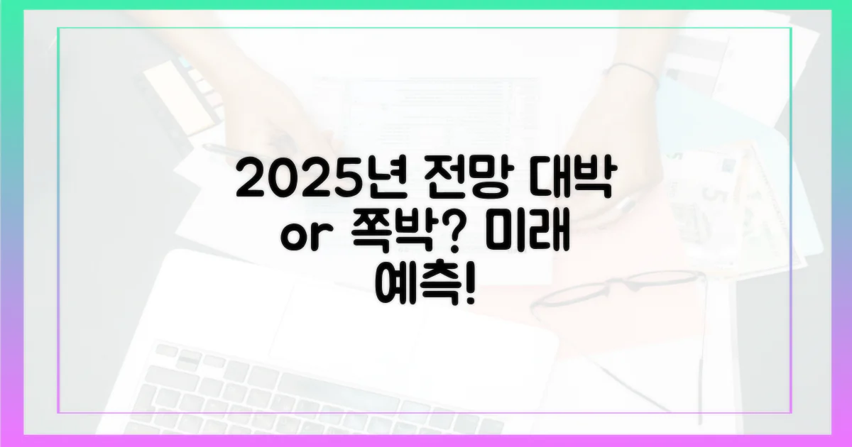 2가지 2025년 전망