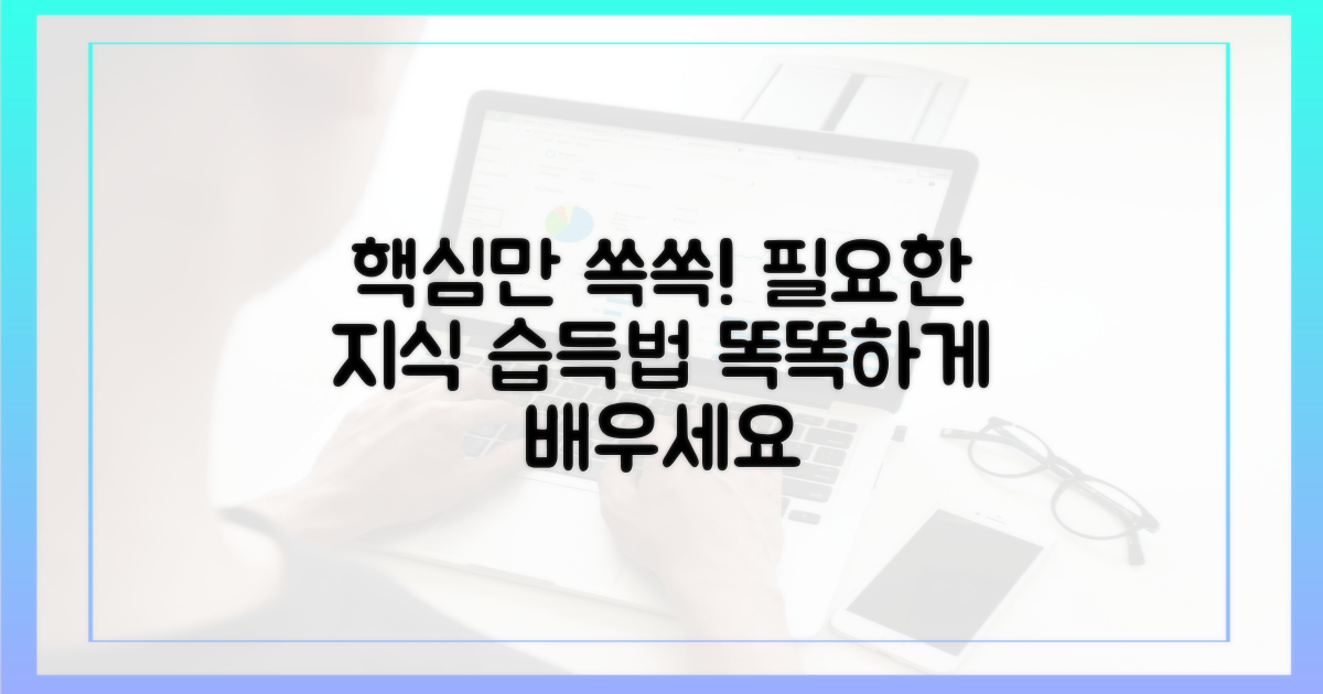딱 필요한 지식만 얻는 법?