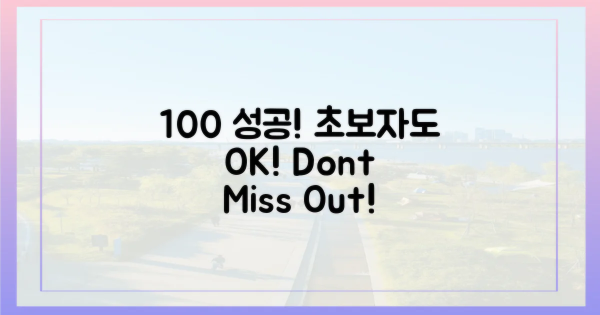 초보자도 100% 성공하는 법!