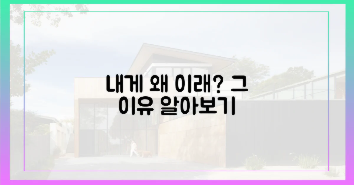 왜 당신에게 벌어지는 일인가?