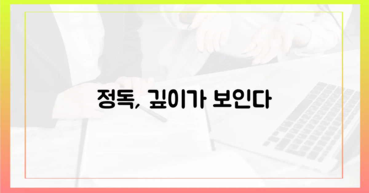 정독, 어떤 깊이를 선사할까?