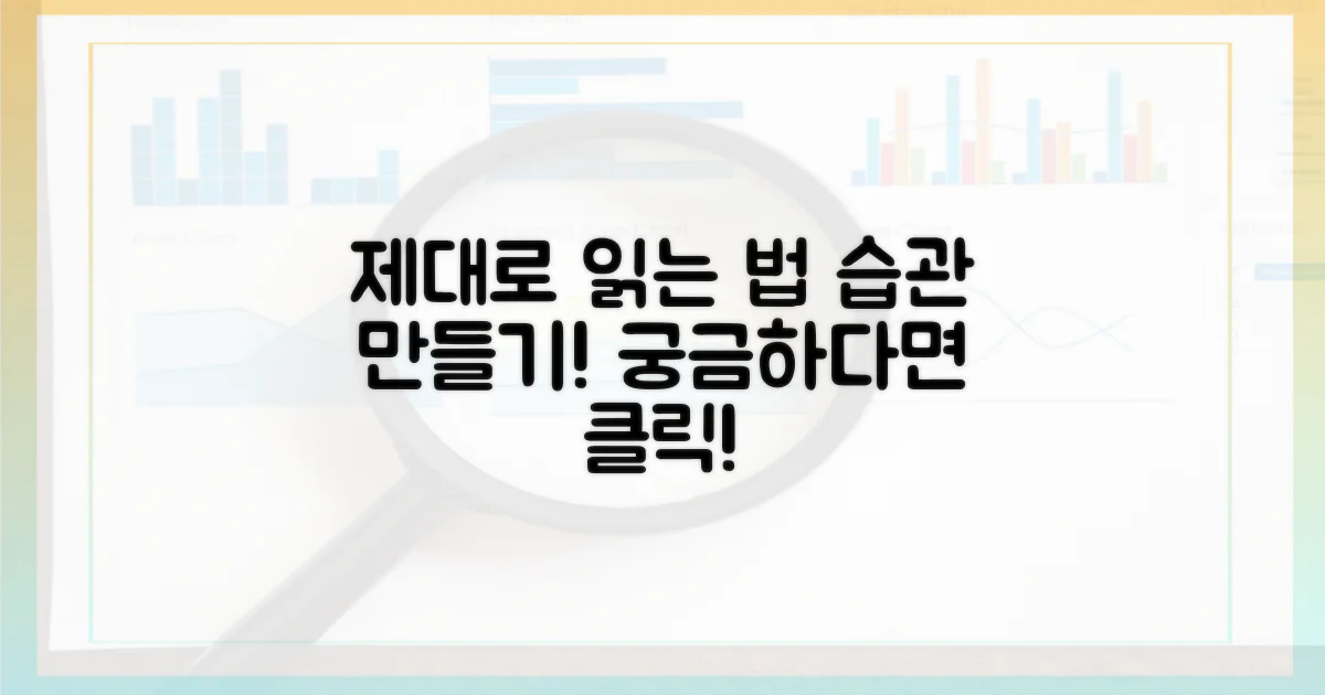 제대로 읽는 습관, 어떻게?