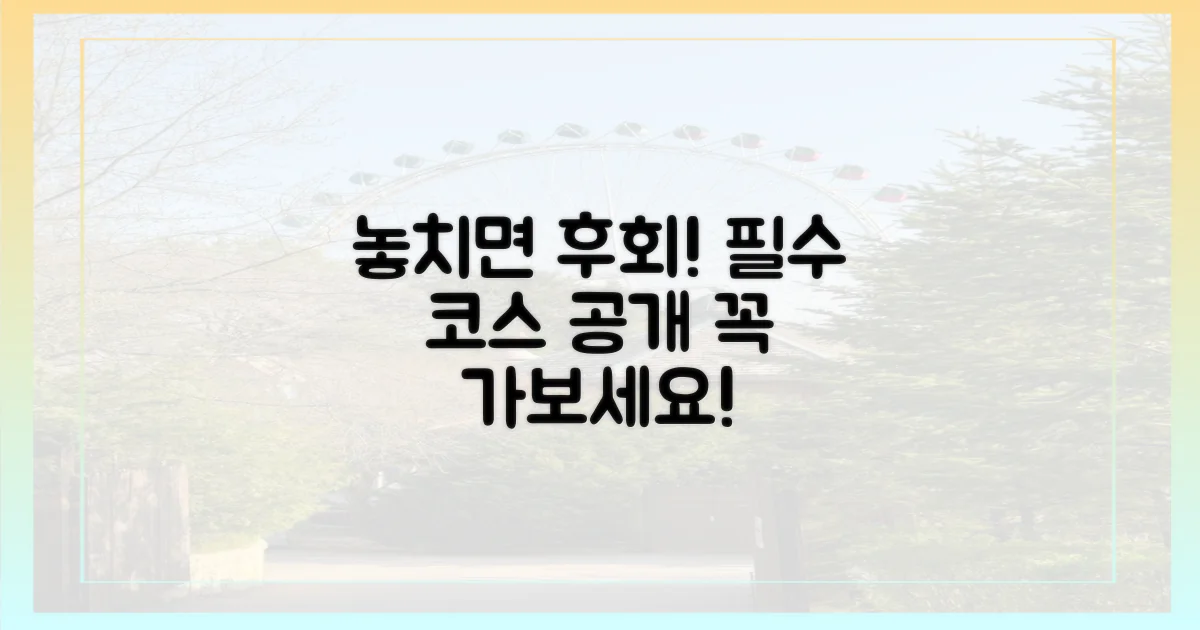 놓치면 후회할 필수 코스?