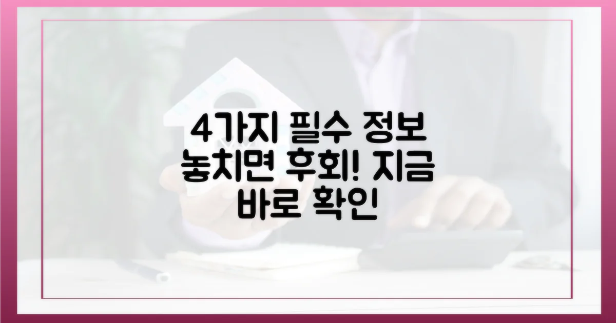 4가지 필독 정보