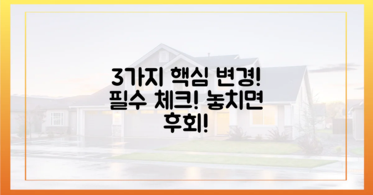 3가지 핵심 변경 사항