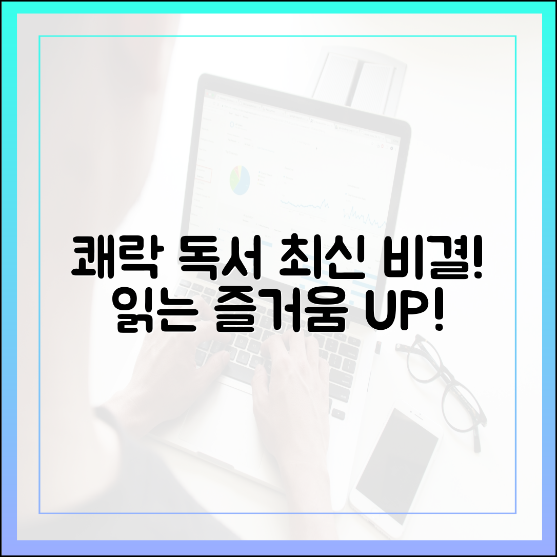 읽기 자체를 즐겁게 만드는, 최신 '쾌락 독서' 접근법
