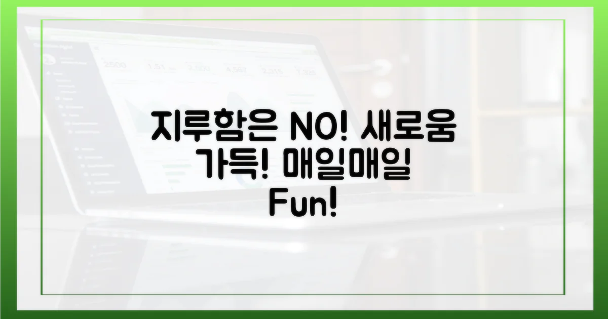 지루함은 잊으세요