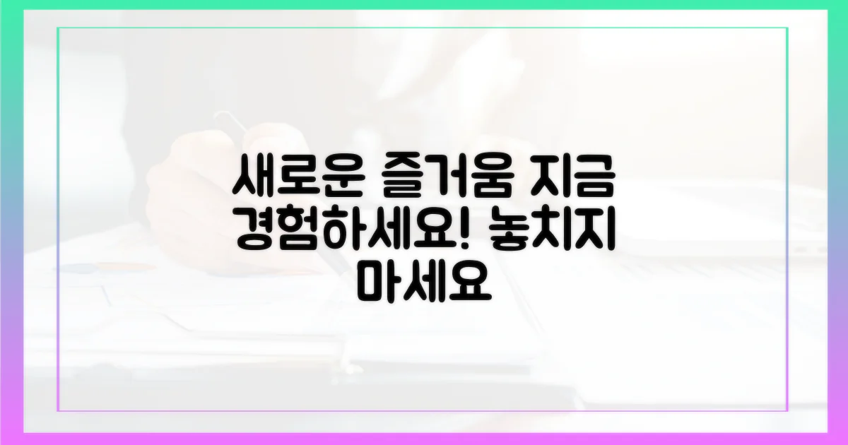새로운 즐거움을 경험하세요