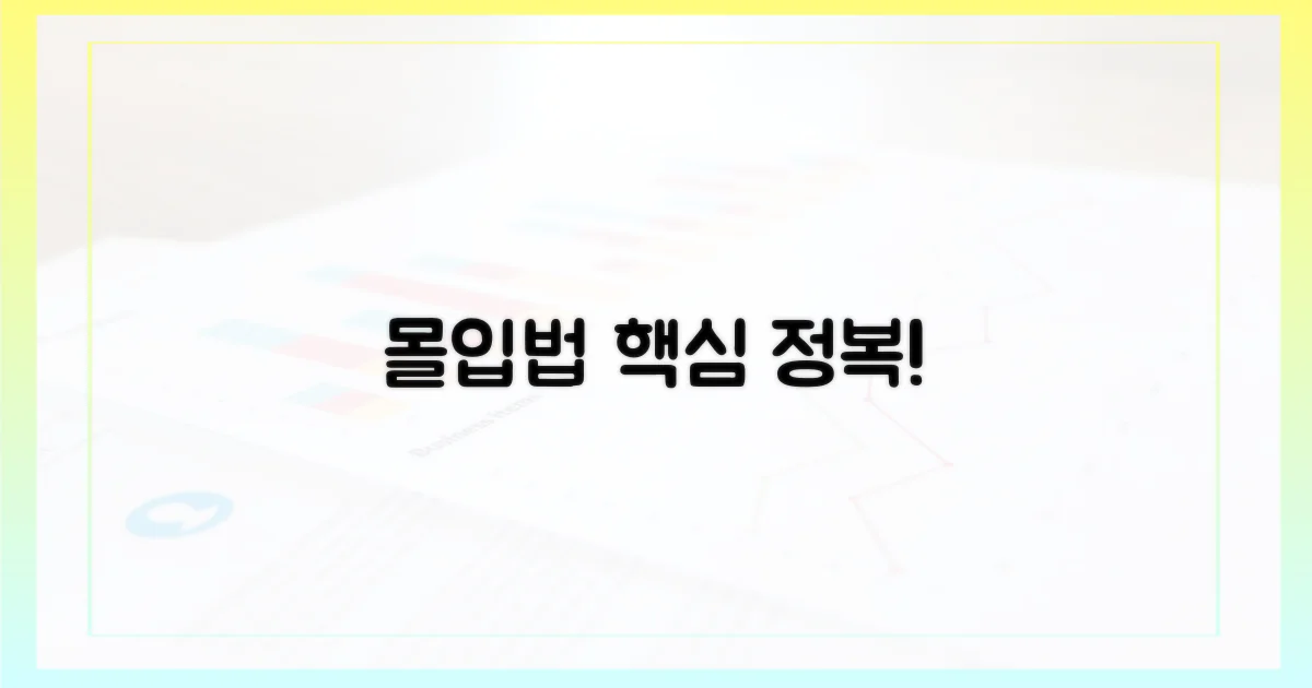 몰입하는 법을 익히세요