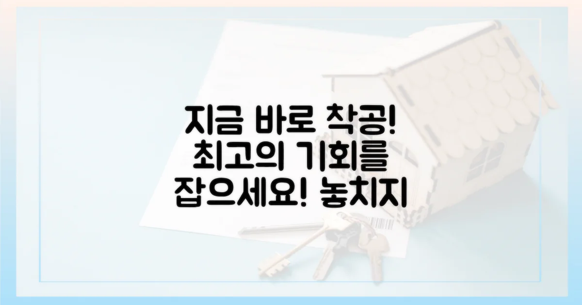 지금 바로 착공 시작!